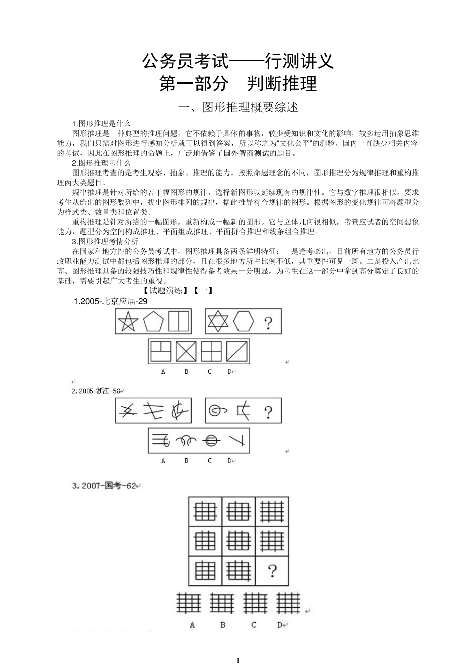 公务员考试行测讲义_第1页