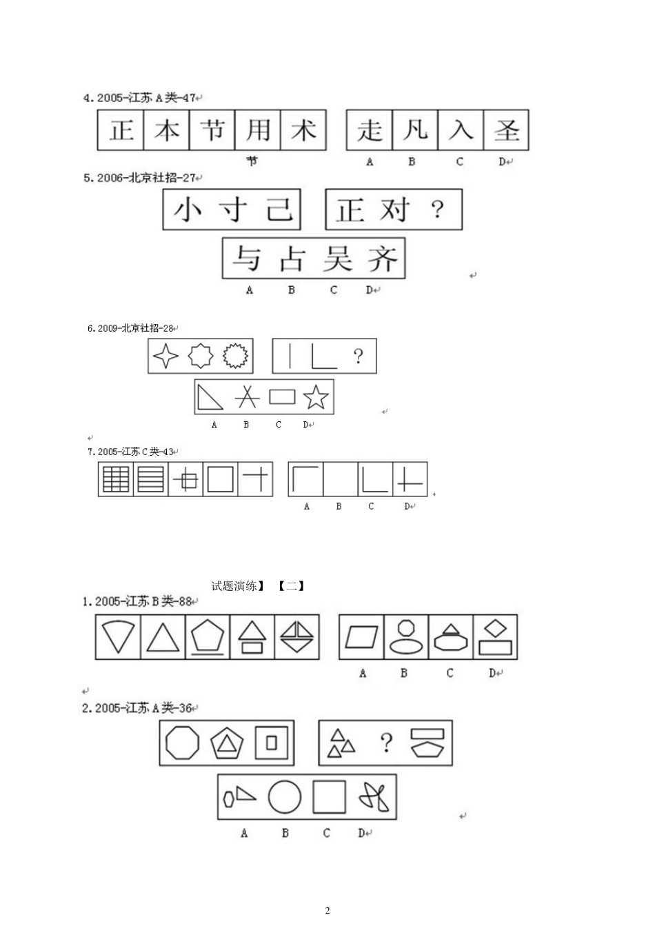 公务员考试行测讲义_第2页