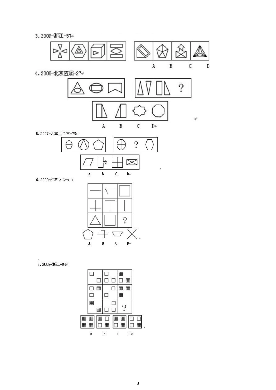 公务员考试行测讲义_第3页