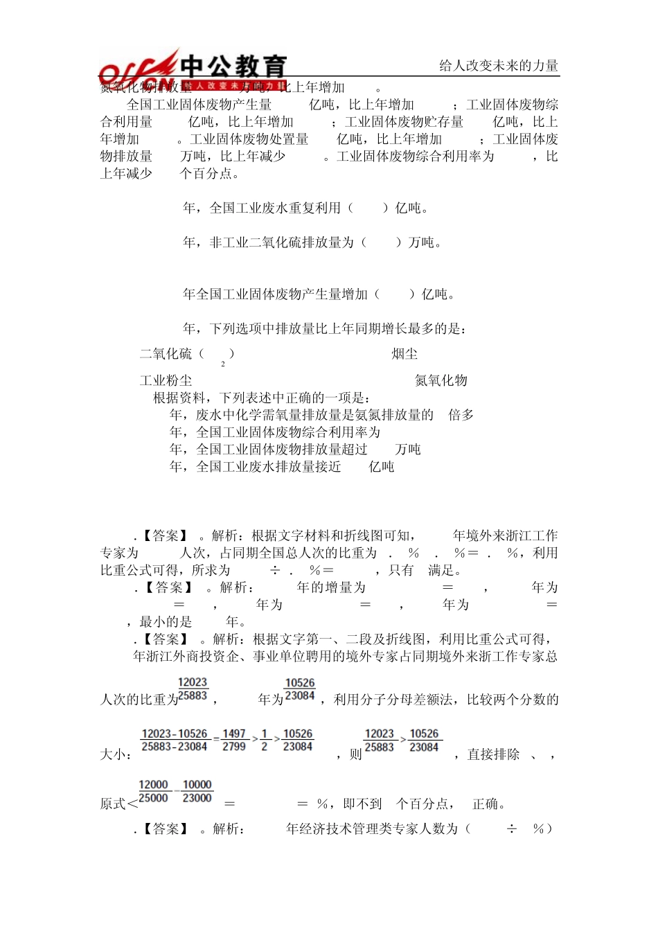 公务员考试行测资料分析专项练习_第3页