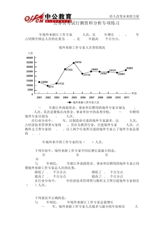 公务员考试行测资料分析专项练习