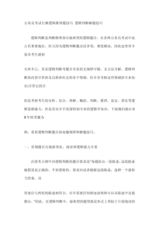 公务员考试行测逻辑推理题技巧逻辑判断解题技巧
