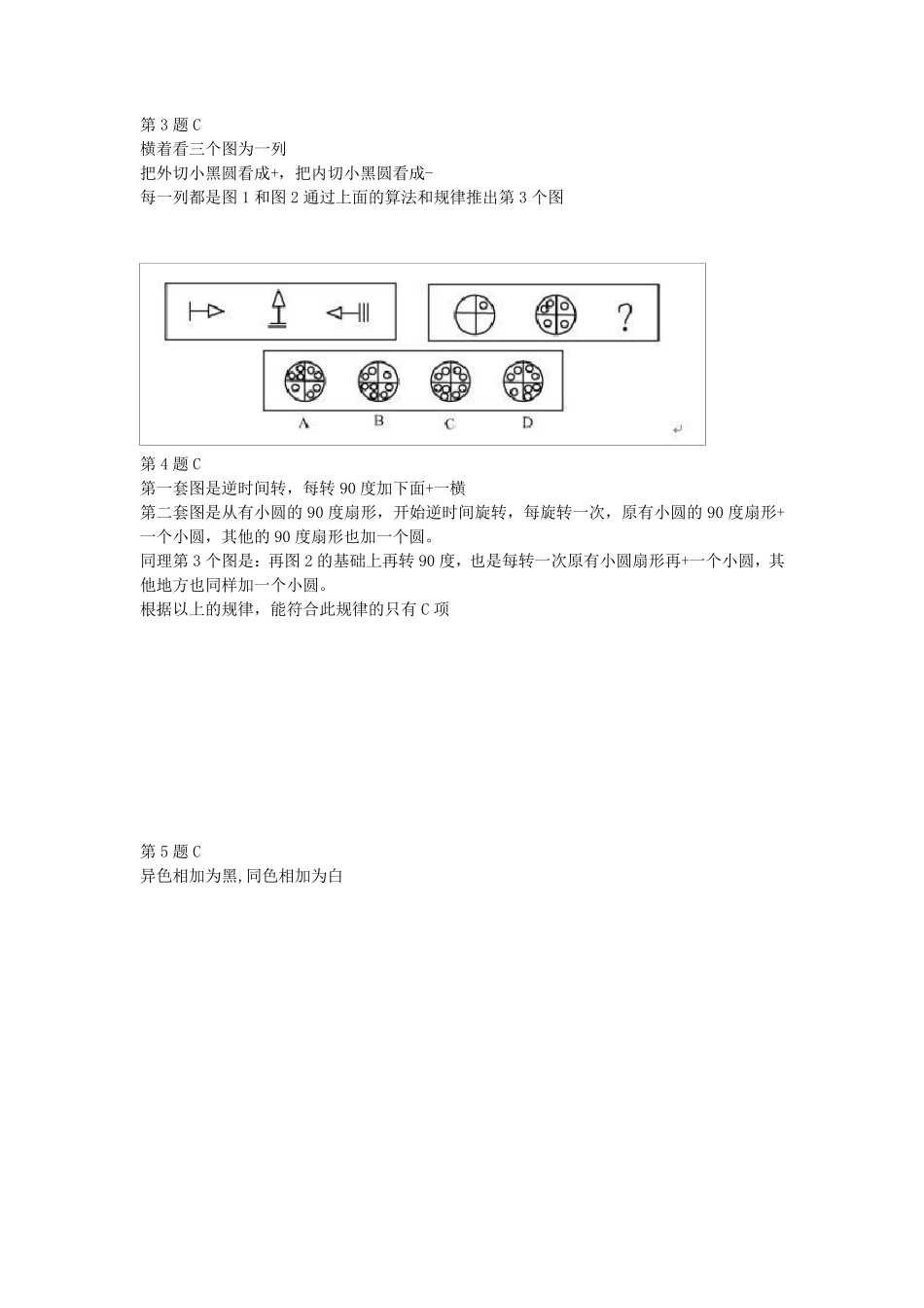 公务员考试行测超经典图形100道_第2页