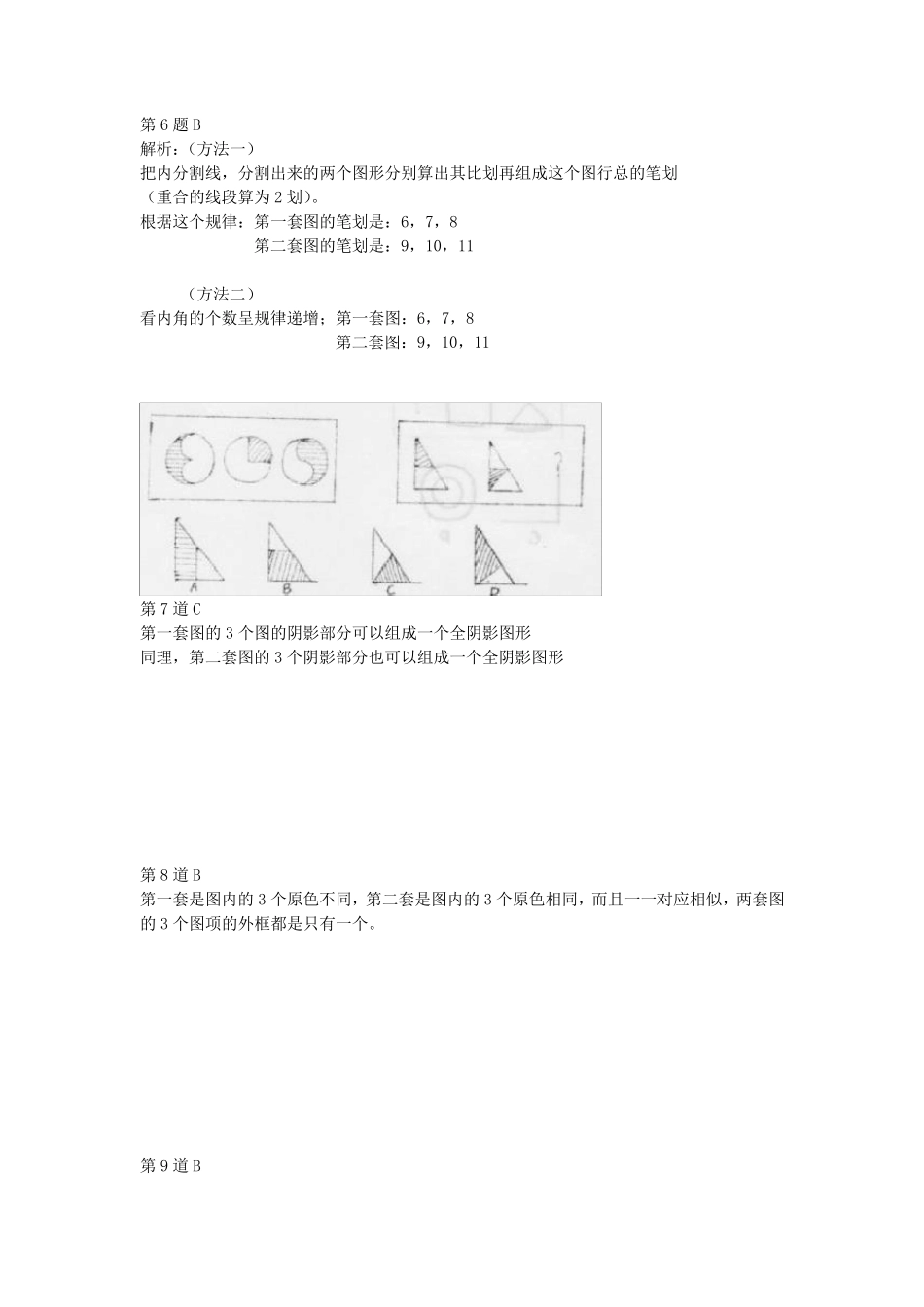 公务员考试行测超经典图形100道_第3页