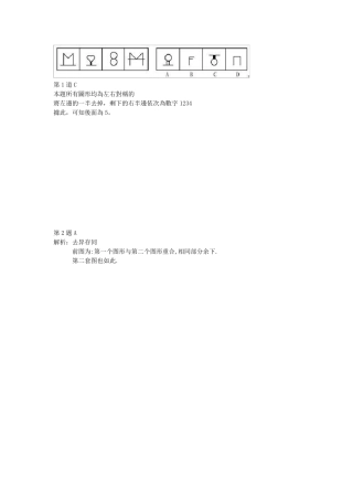 公务员考试行测超经典图形100道