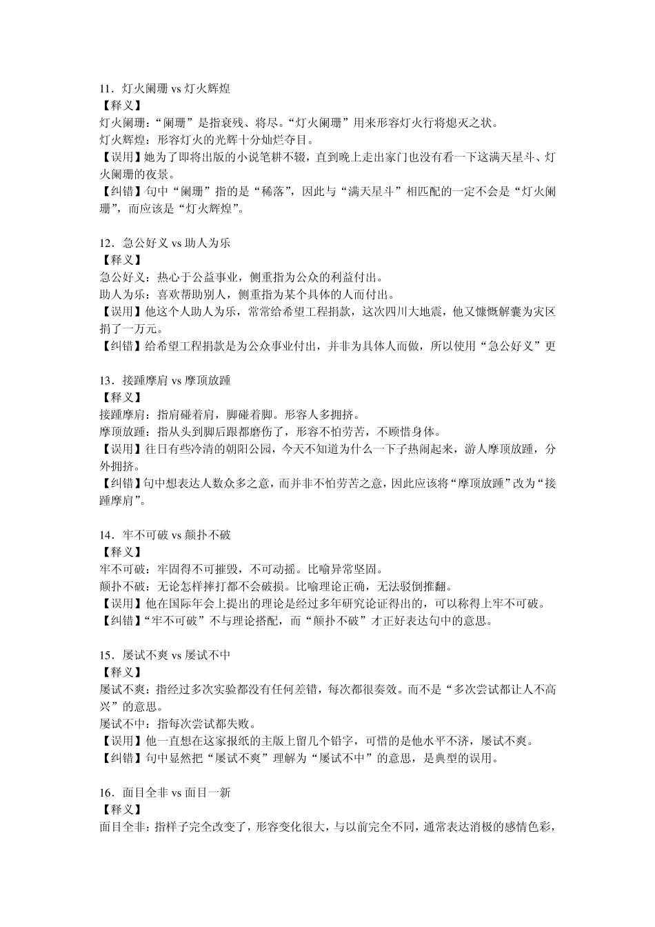 公务员考试言语理解与表达常考成语辨析_第3页