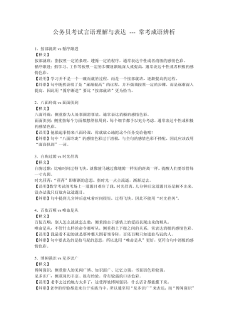公务员考试言语理解与表达常考成语辨析