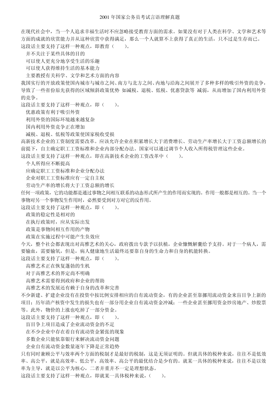 公务员考试言语理解试题及答案_第1页