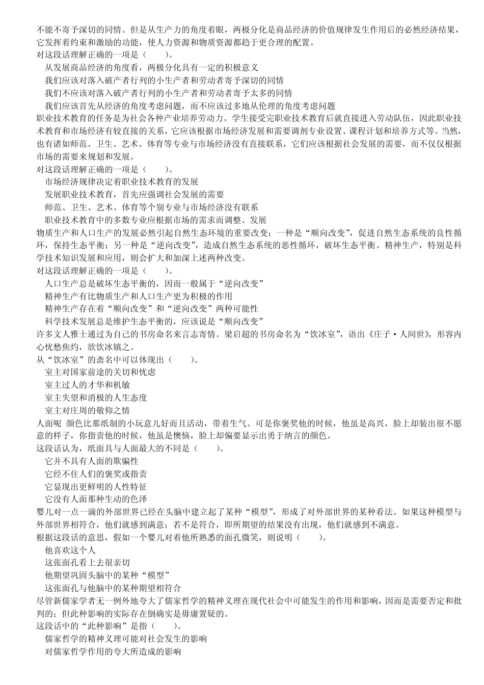 公务员考试言语理解试题及答案_第3页
