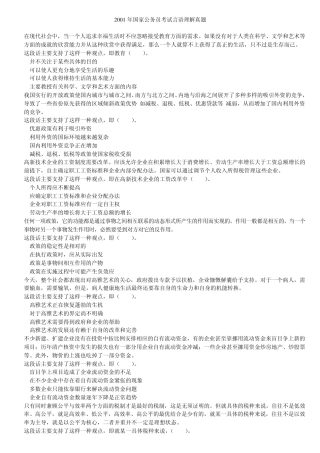 公务员考试言语理解试题及答案