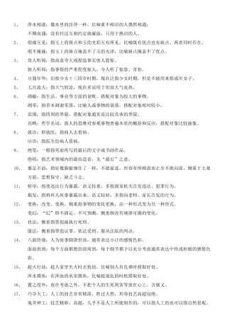 公务员考试言语表达高频词汇