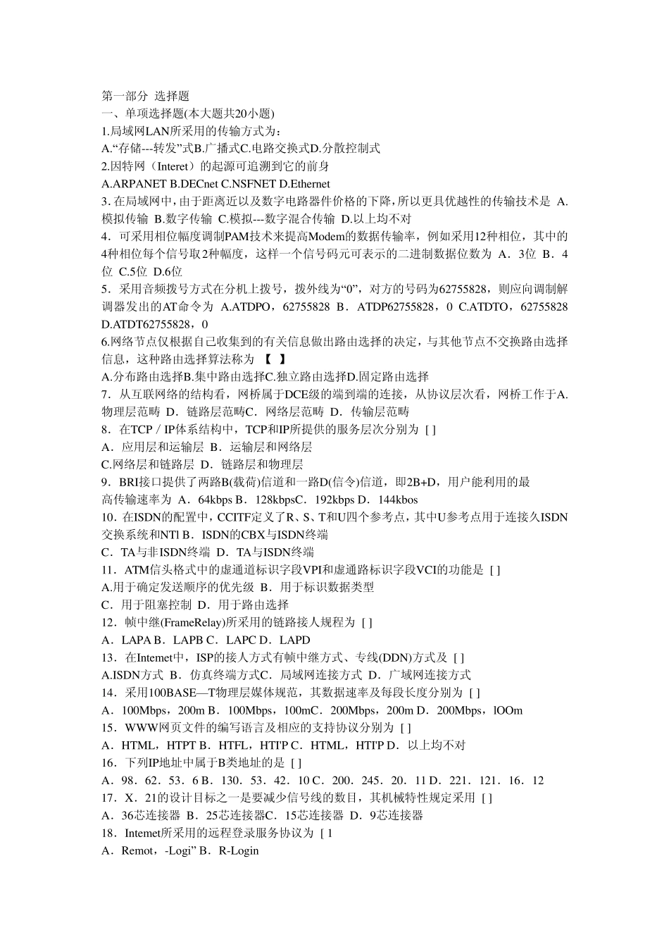 公务员考试计算机专业知识_第1页