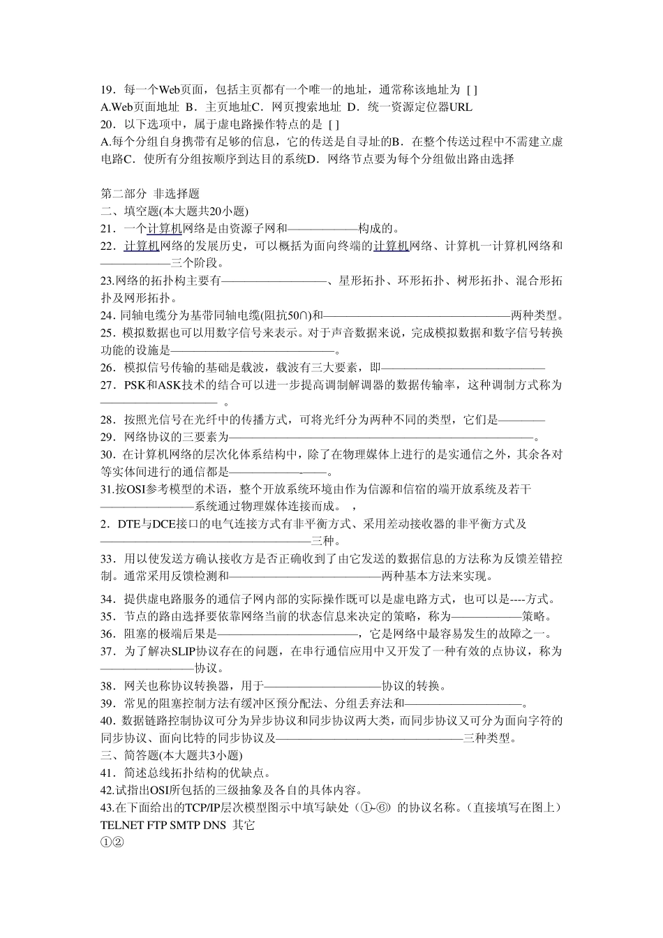 公务员考试计算机专业知识_第2页