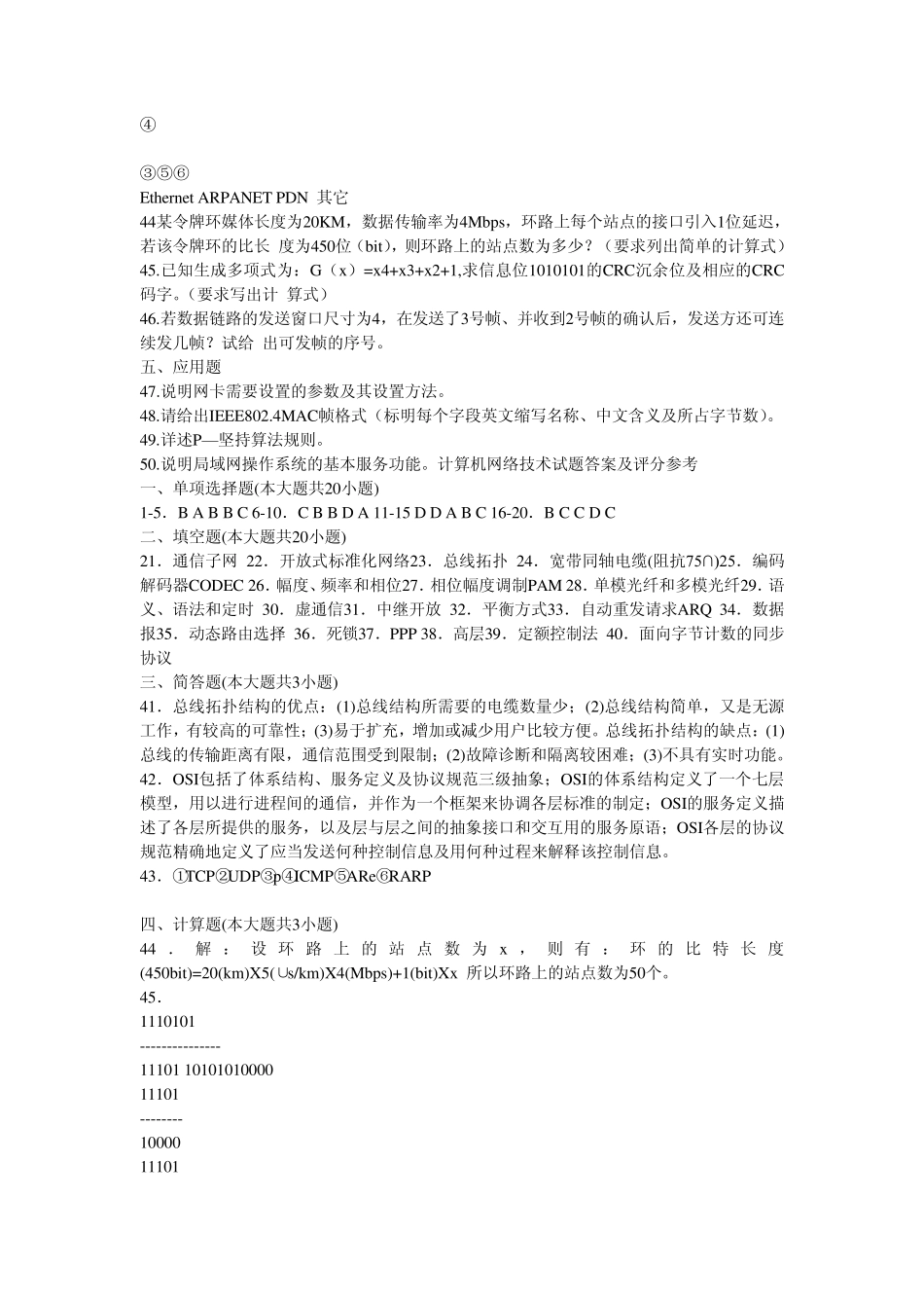 公务员考试计算机专业知识_第3页