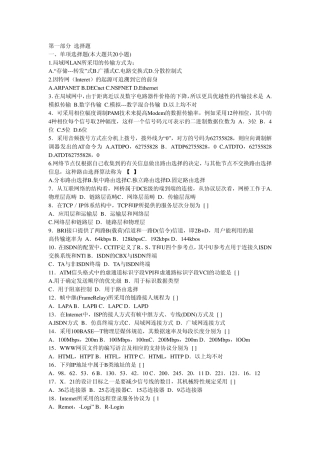 公务员考试计算机专业知识