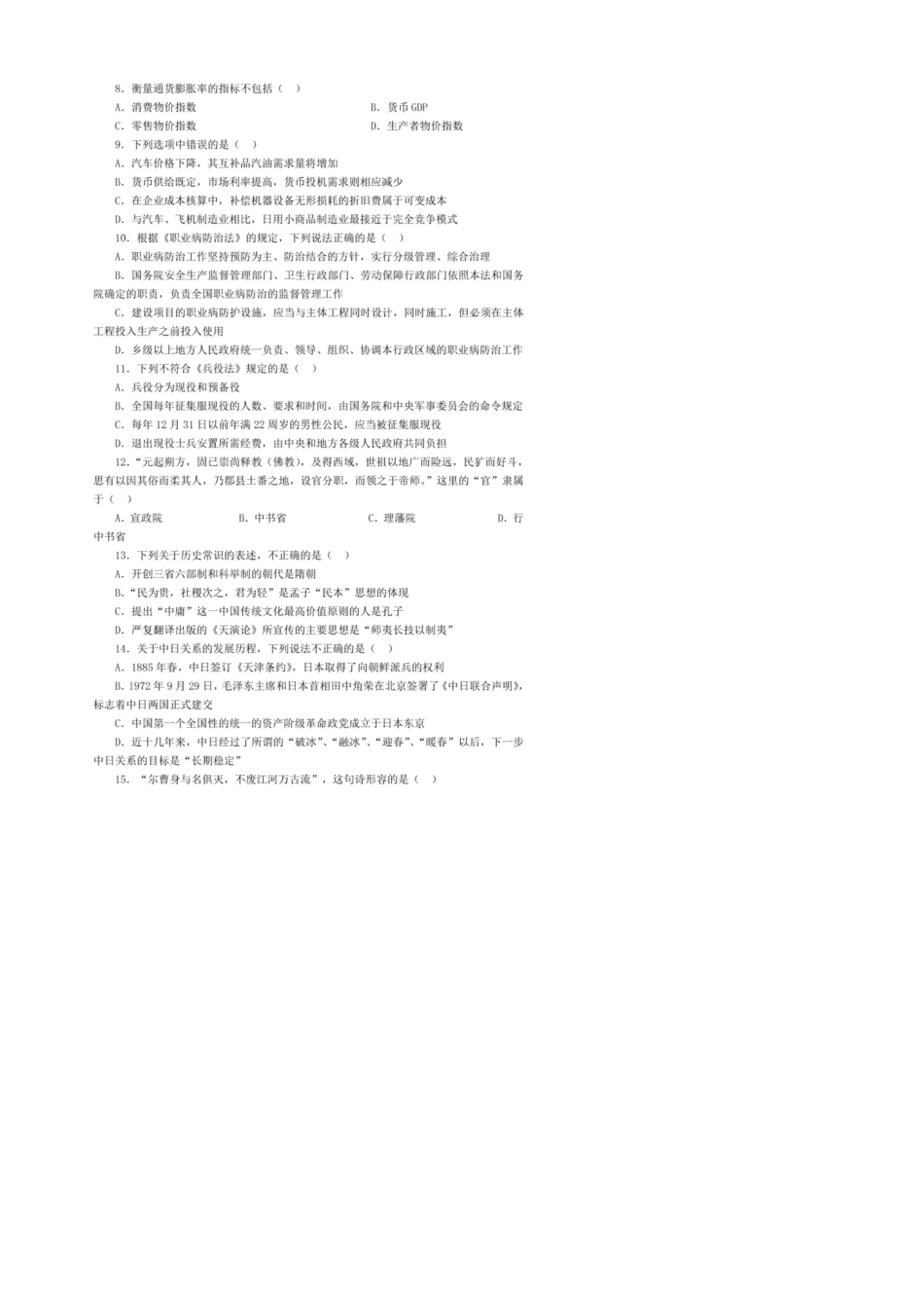 公务员考试行测题库及答案_第2页