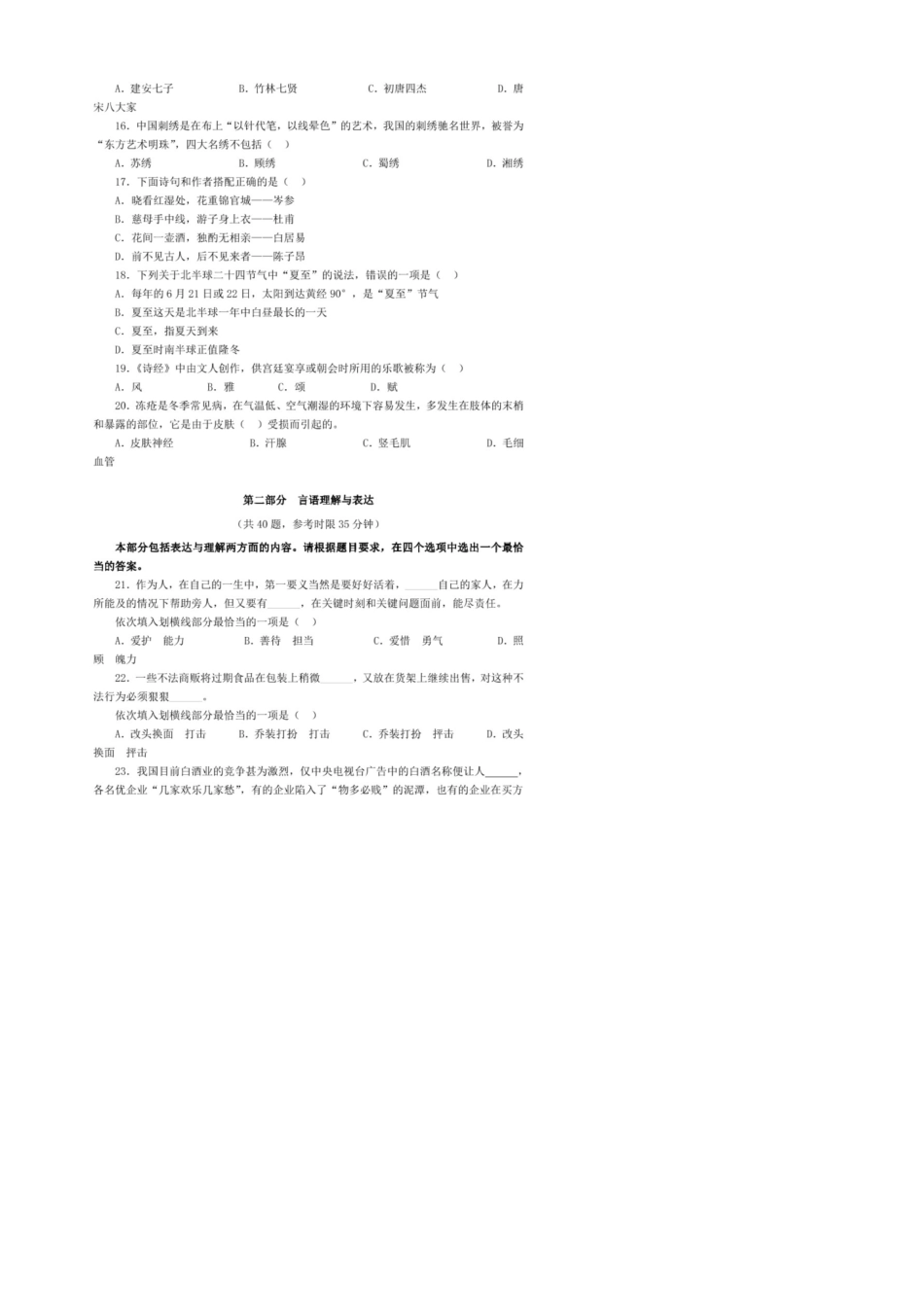 公务员考试行测题库及答案_第3页
