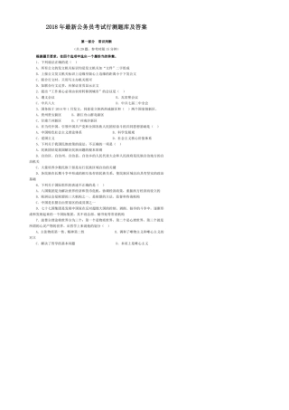 公务员考试行测题库及答案