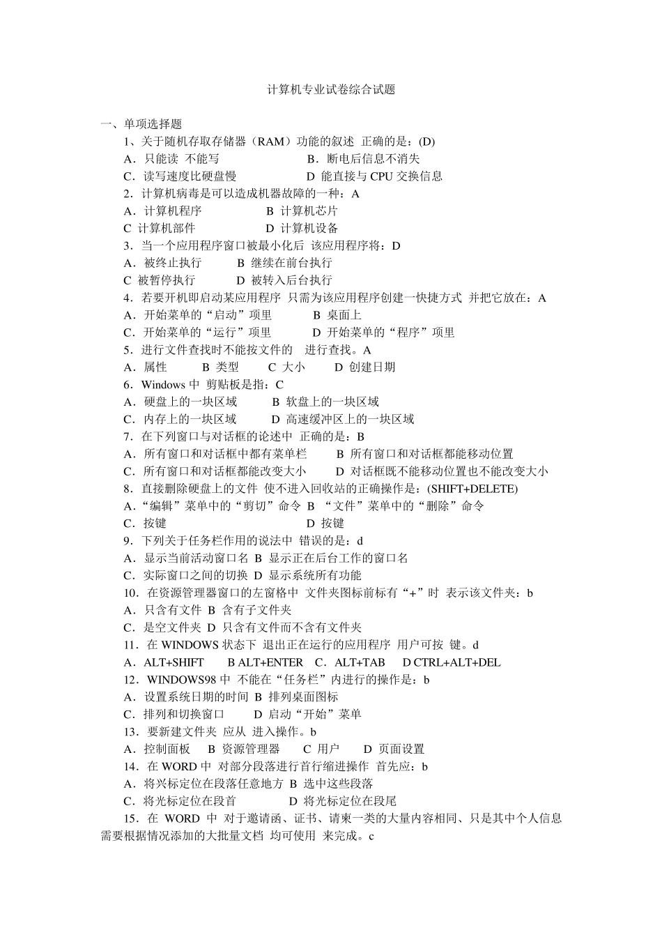 公务员考试计算机试题_第1页