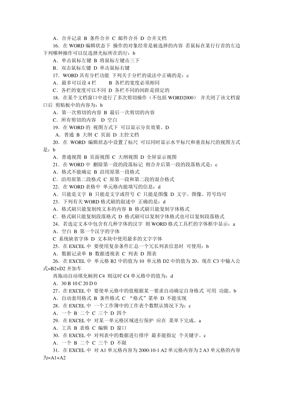 公务员考试计算机试题_第2页