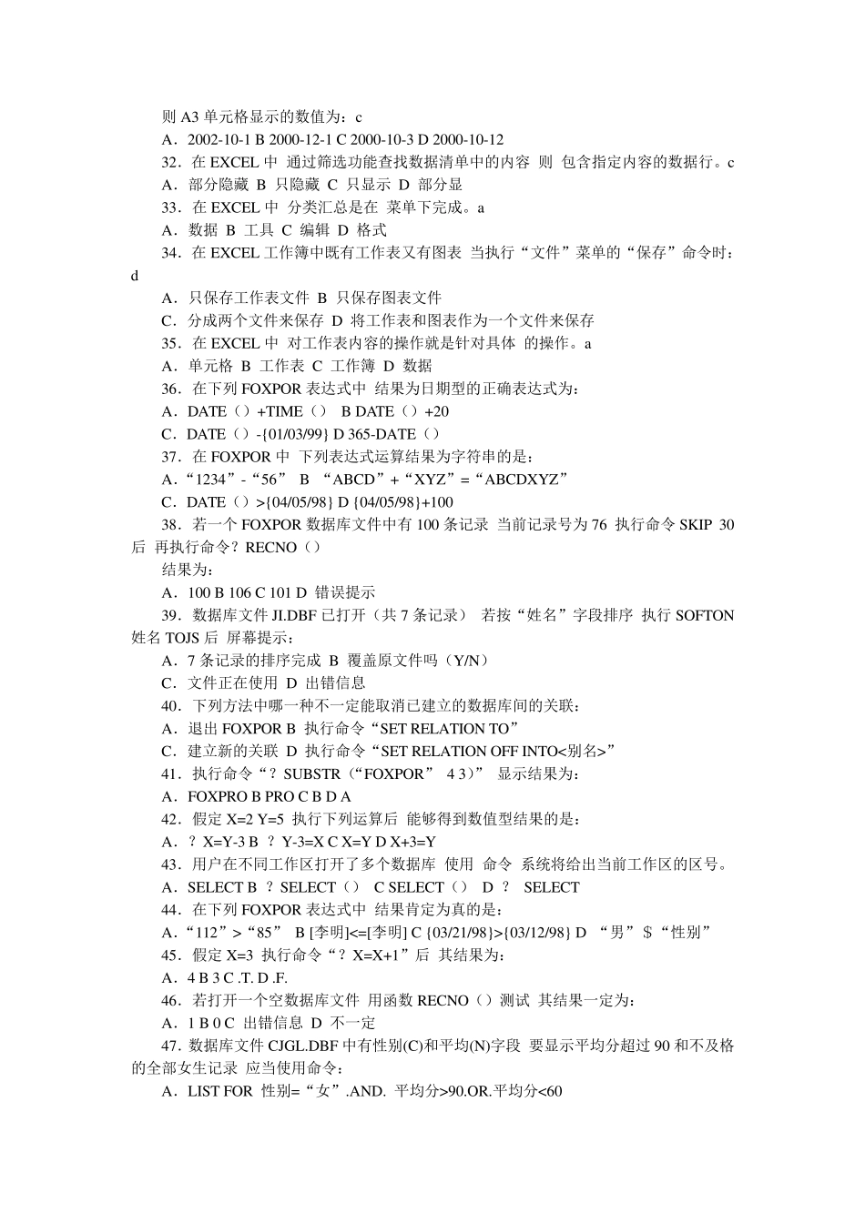 公务员考试计算机试题_第3页