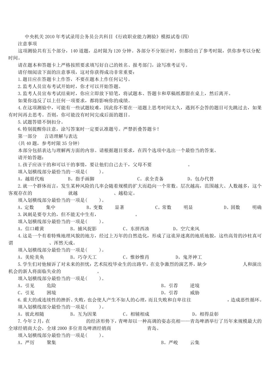 公务员考试试题_第1页