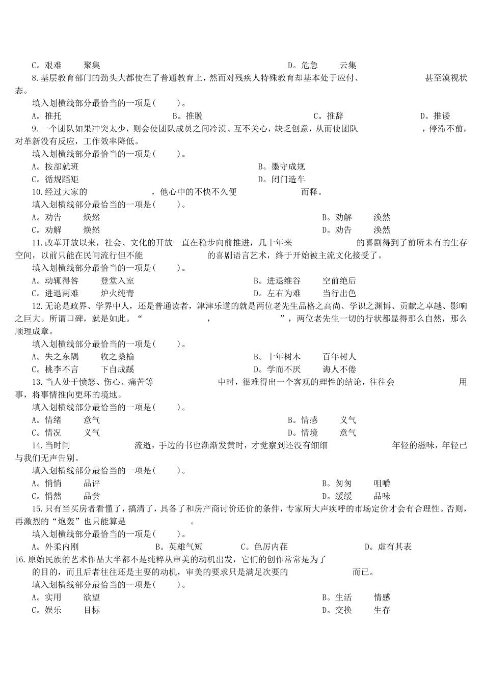 公务员考试试题_第2页
