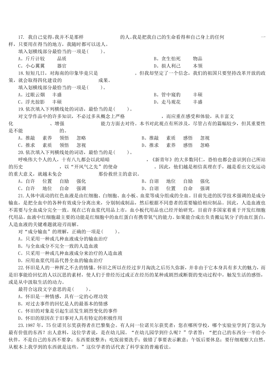公务员考试试题_第3页