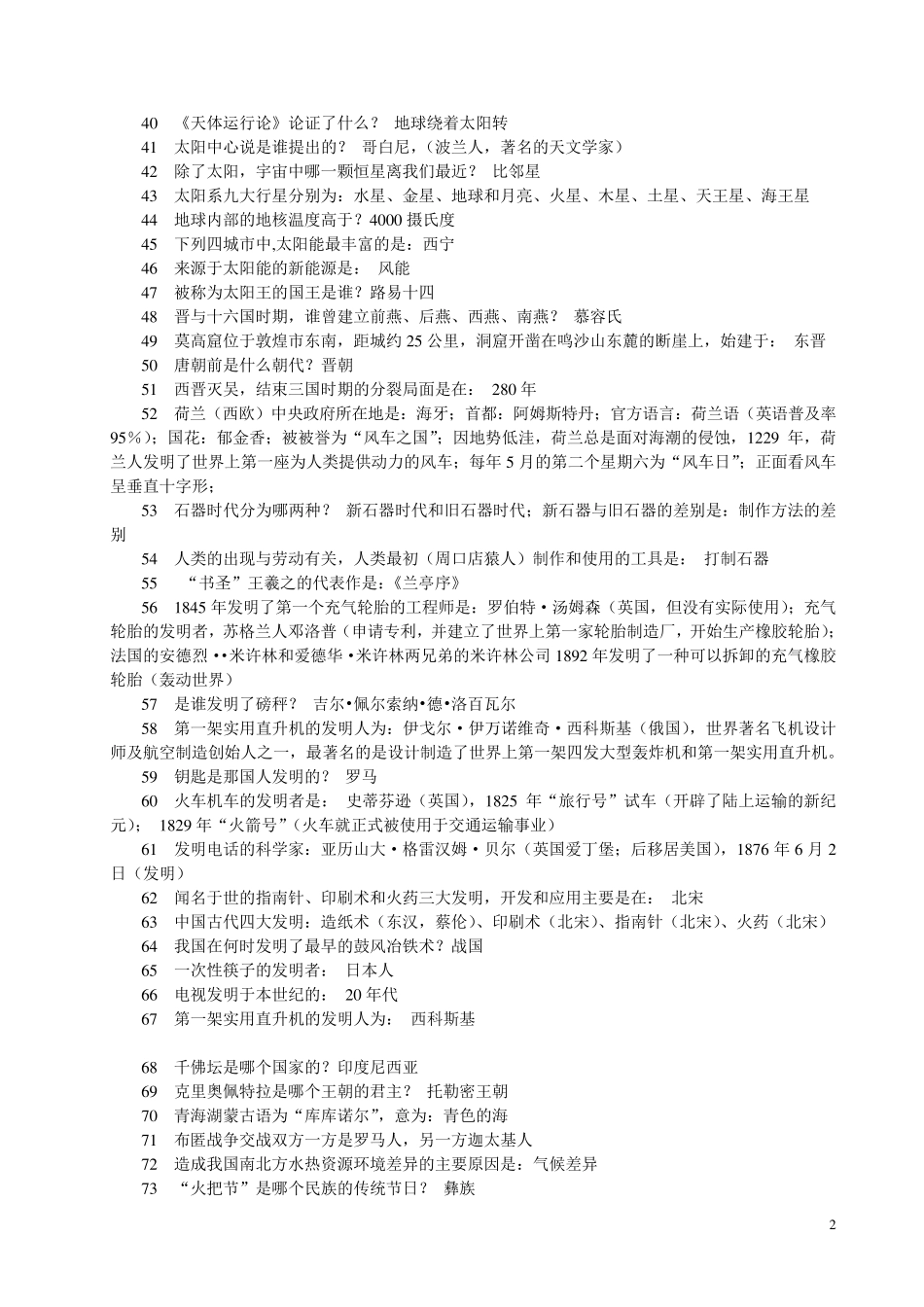 公务员考试试题及常识_第2页