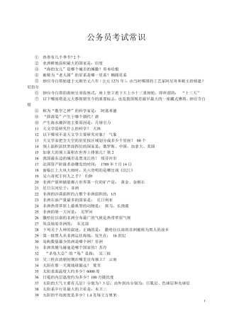 公务员考试试题及常识