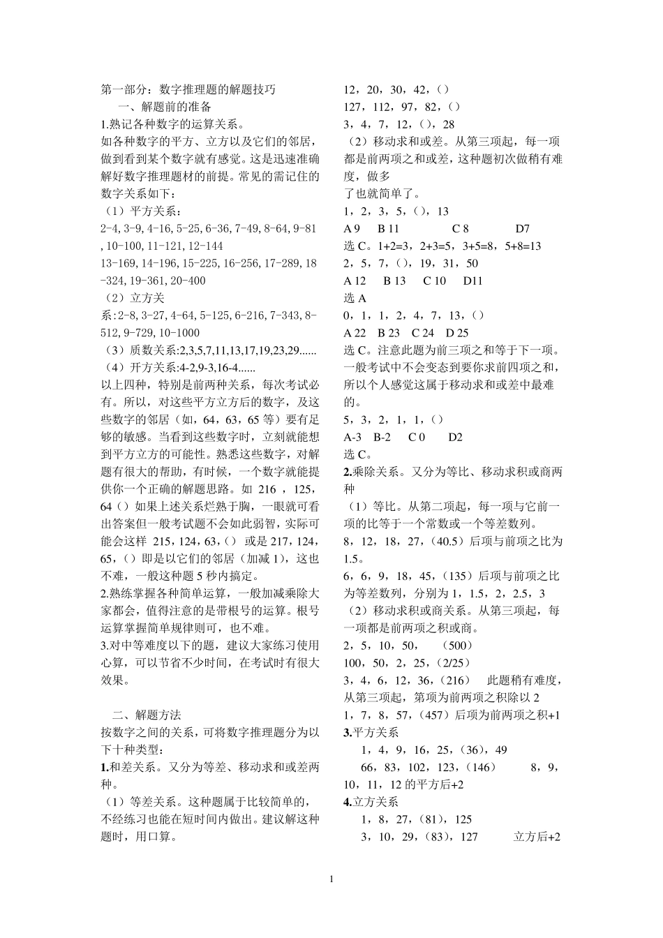 公务员考试试题及答案_第1页