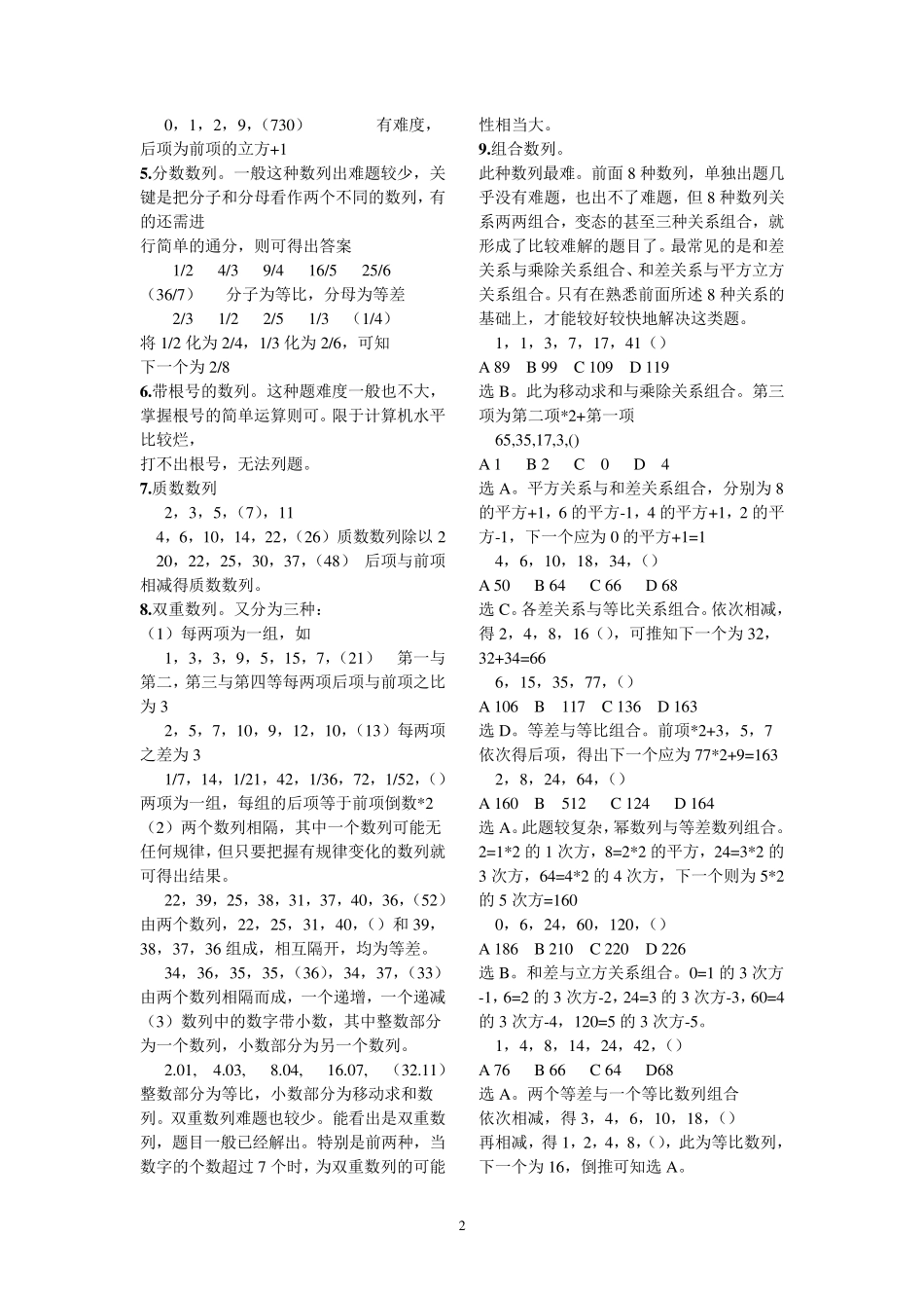 公务员考试试题及答案_第2页