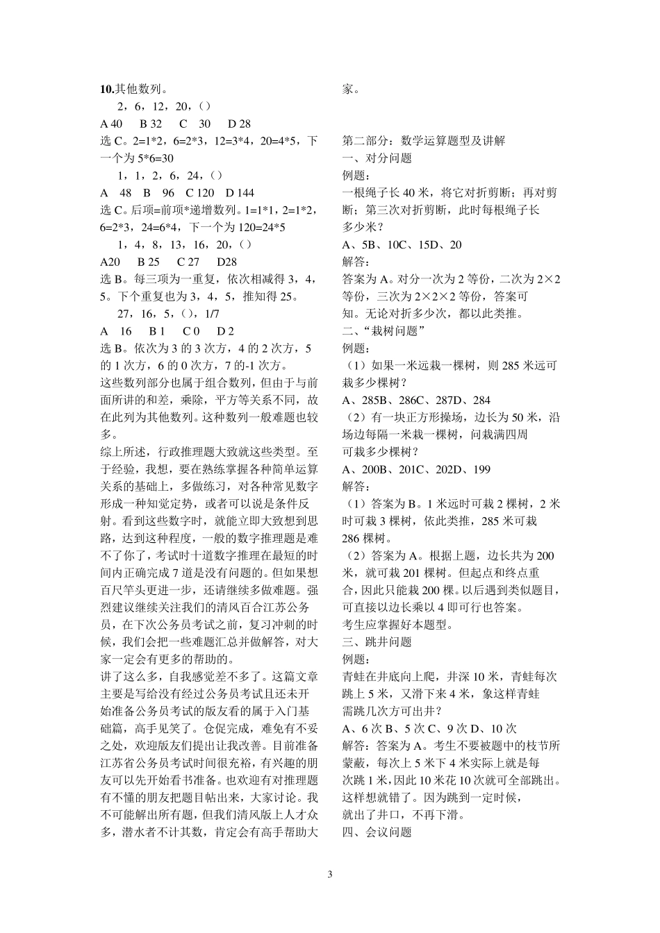 公务员考试试题及答案_第3页
