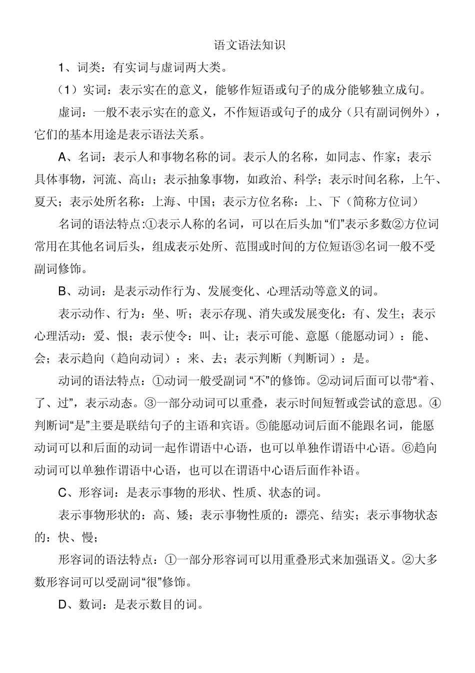 公务员考试语言分析基础——语文语法知识大全_第1页