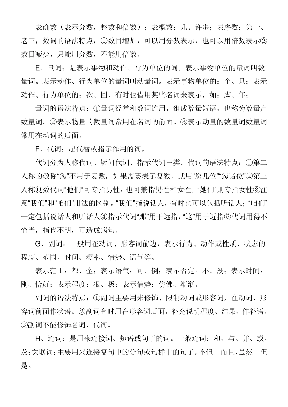 公务员考试语言分析基础——语文语法知识大全_第2页