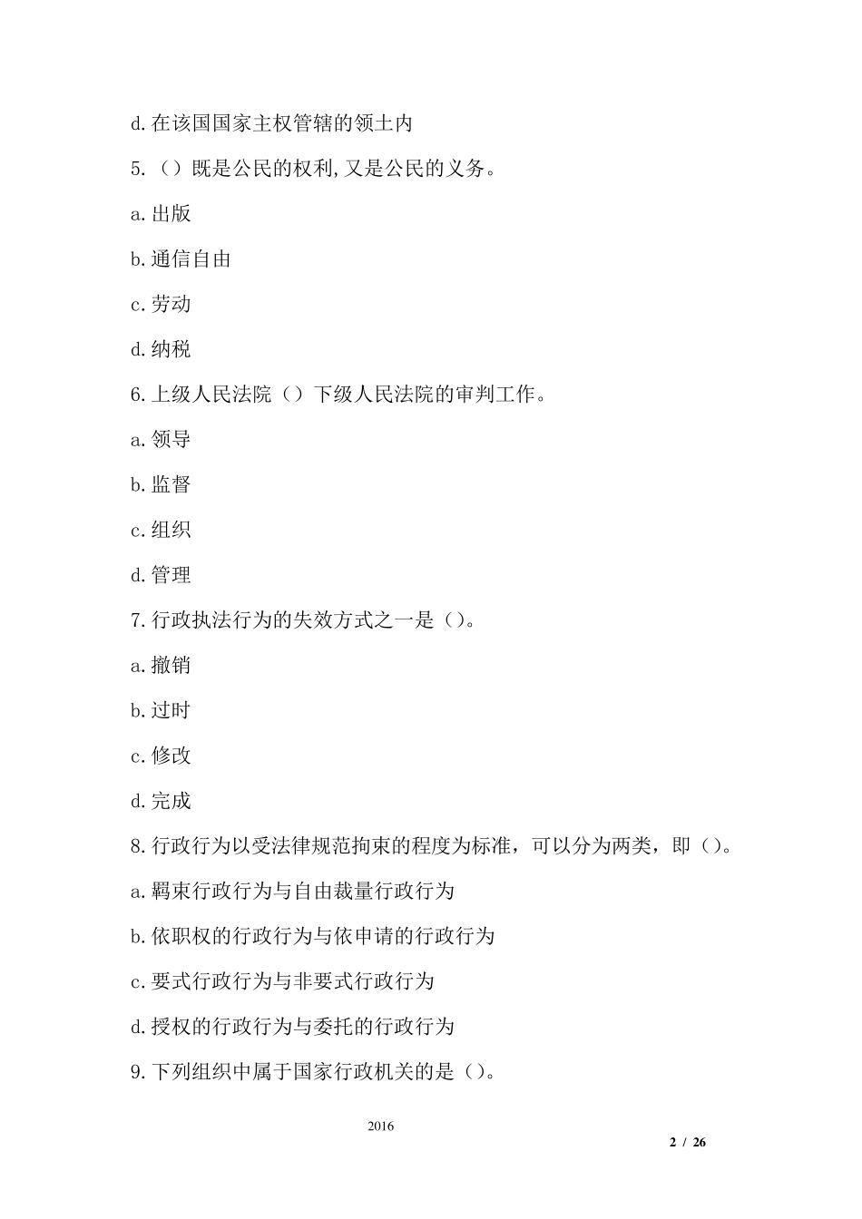 公务员考试试题库_第2页