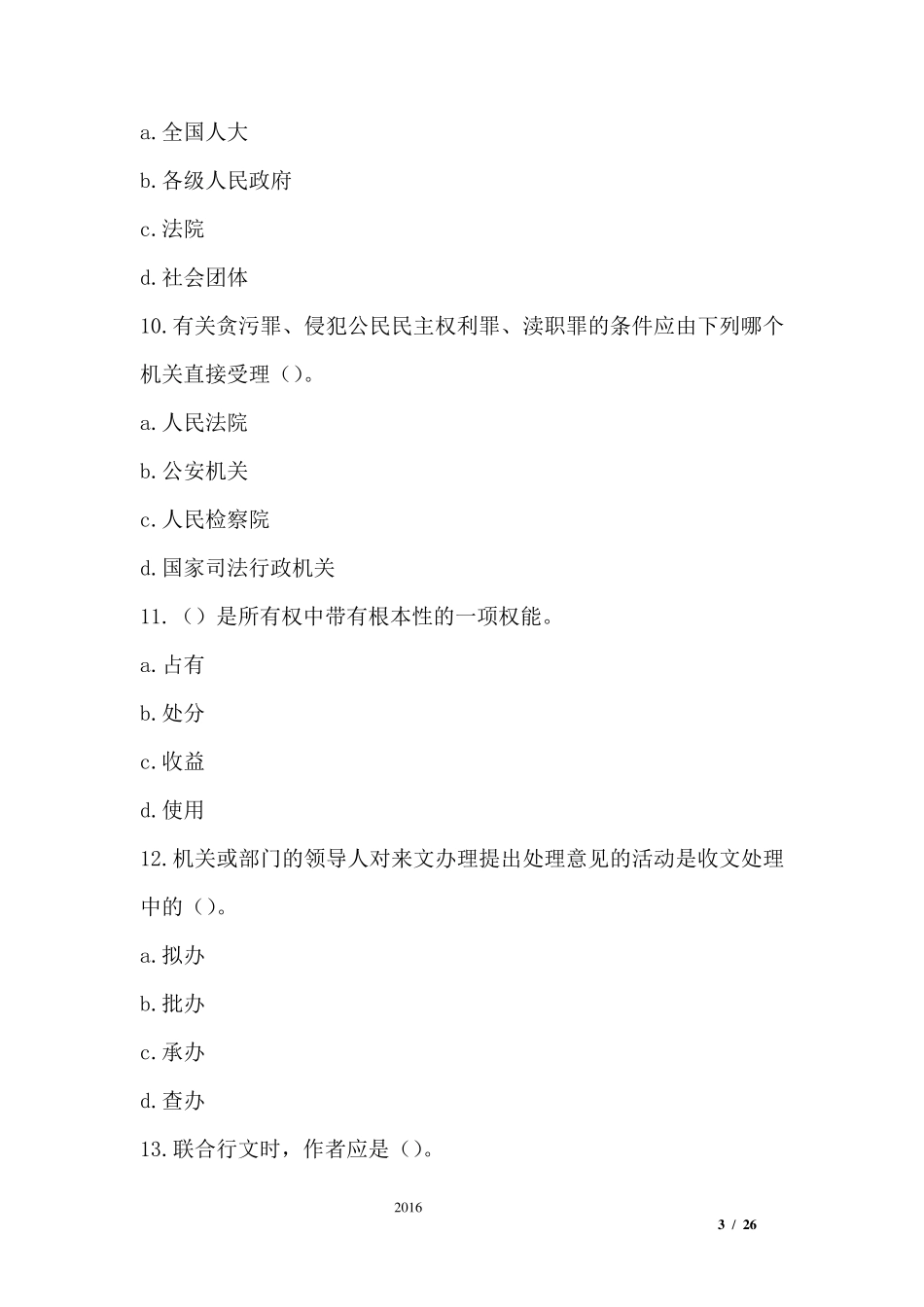 公务员考试试题库_第3页