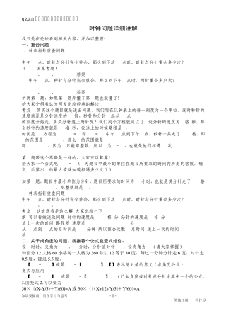 公务员考试资料QZZN论坛_时钟问题