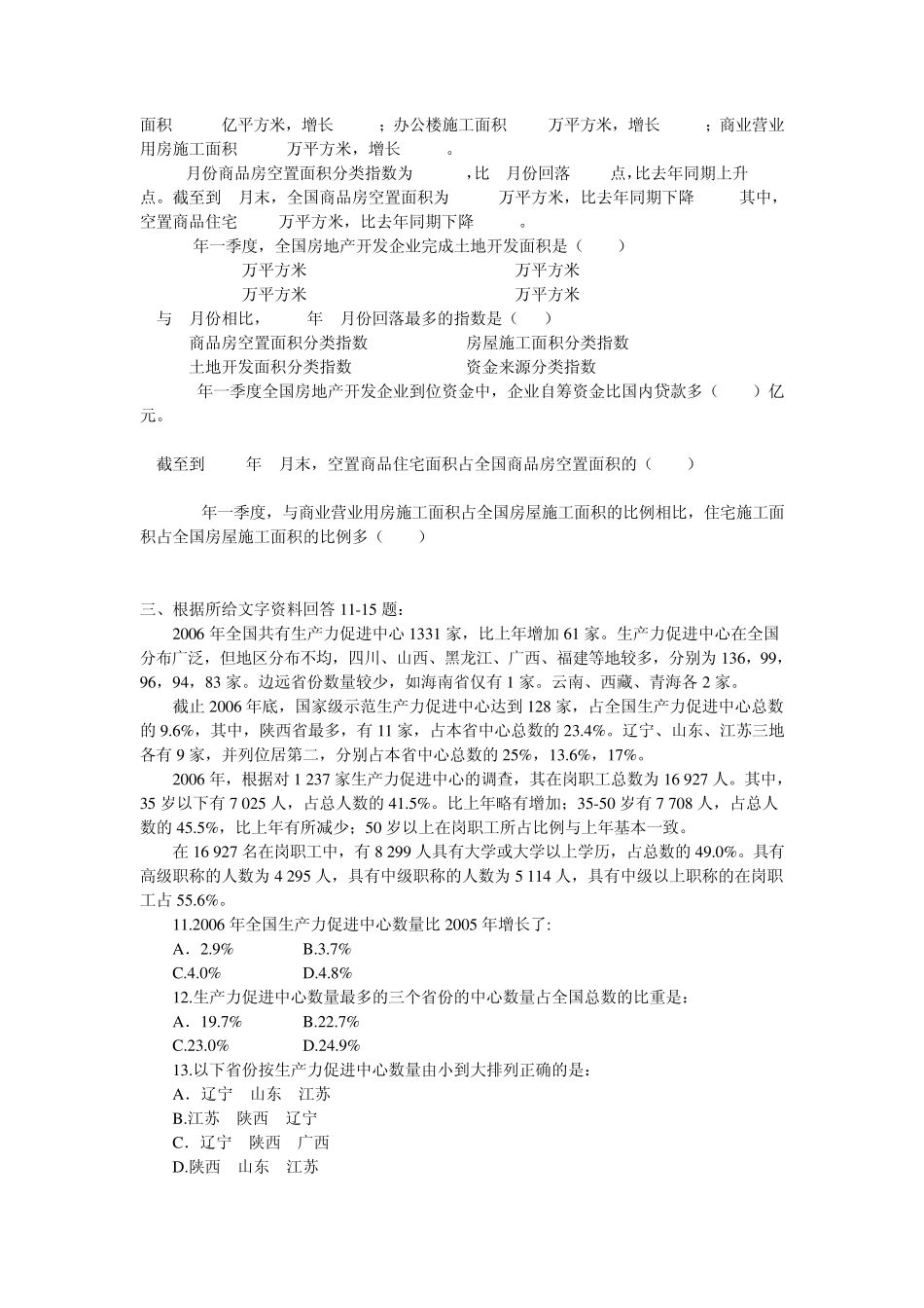 公务员考试资料分析100题附答案_第2页