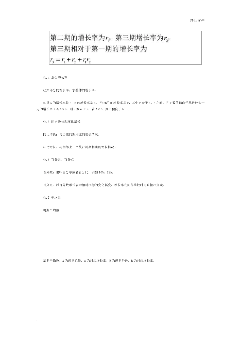 公务员考试资料分析公式大全_第2页