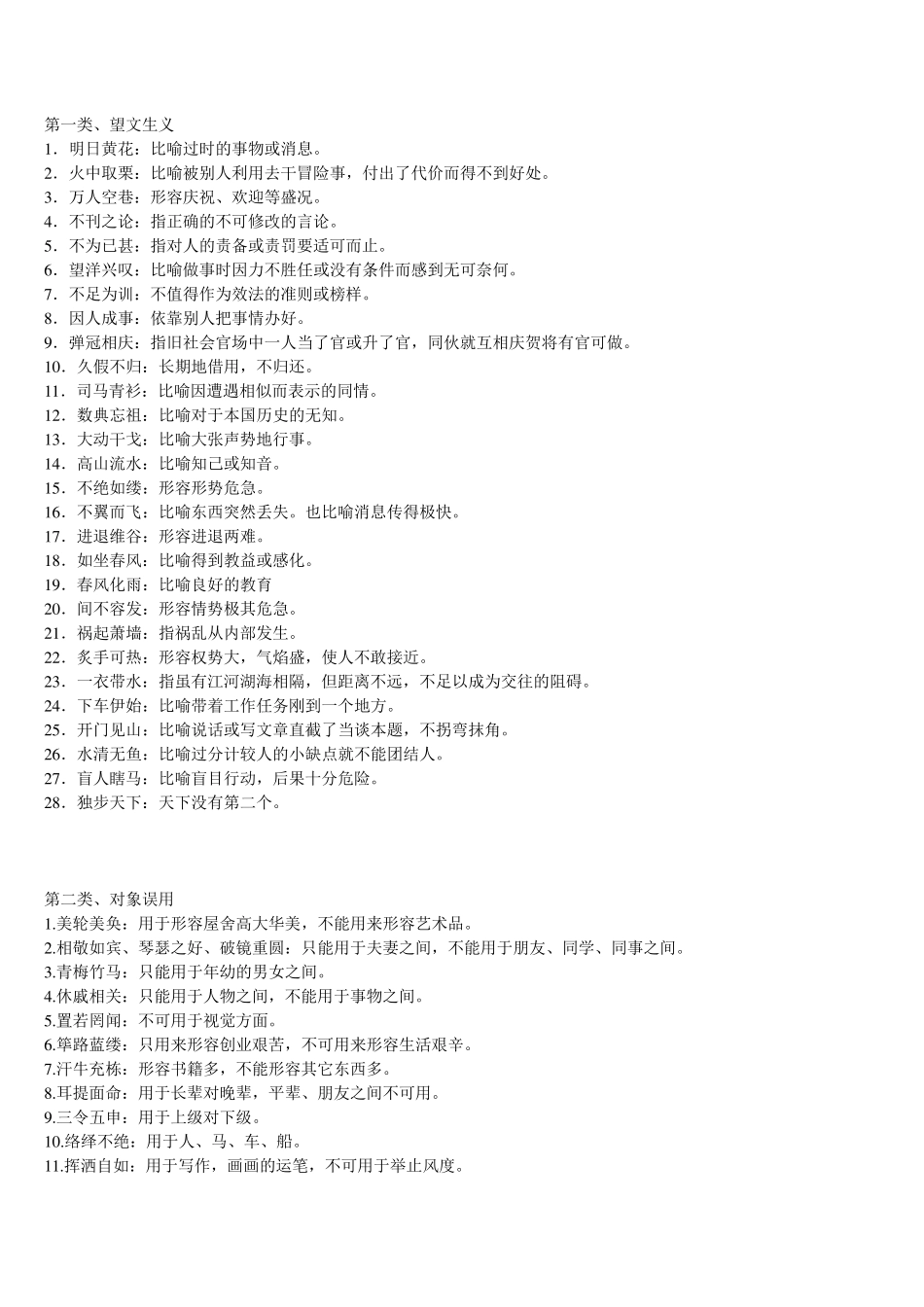 公务员考试逻辑填空_第1页