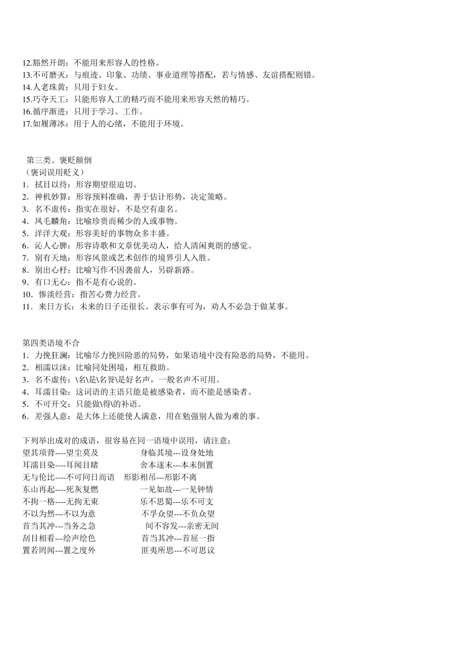 公务员考试逻辑填空_第2页