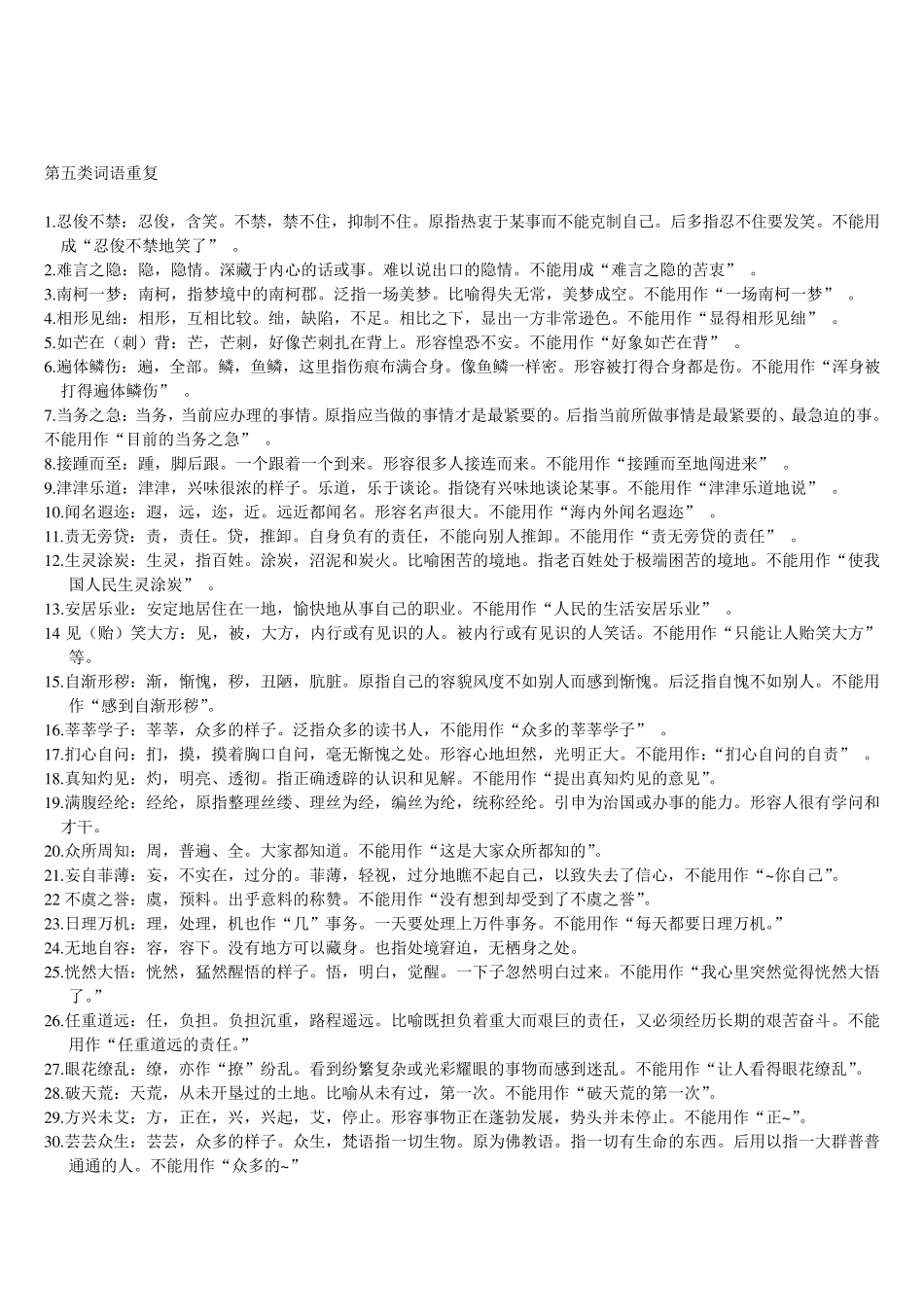 公务员考试逻辑填空_第3页