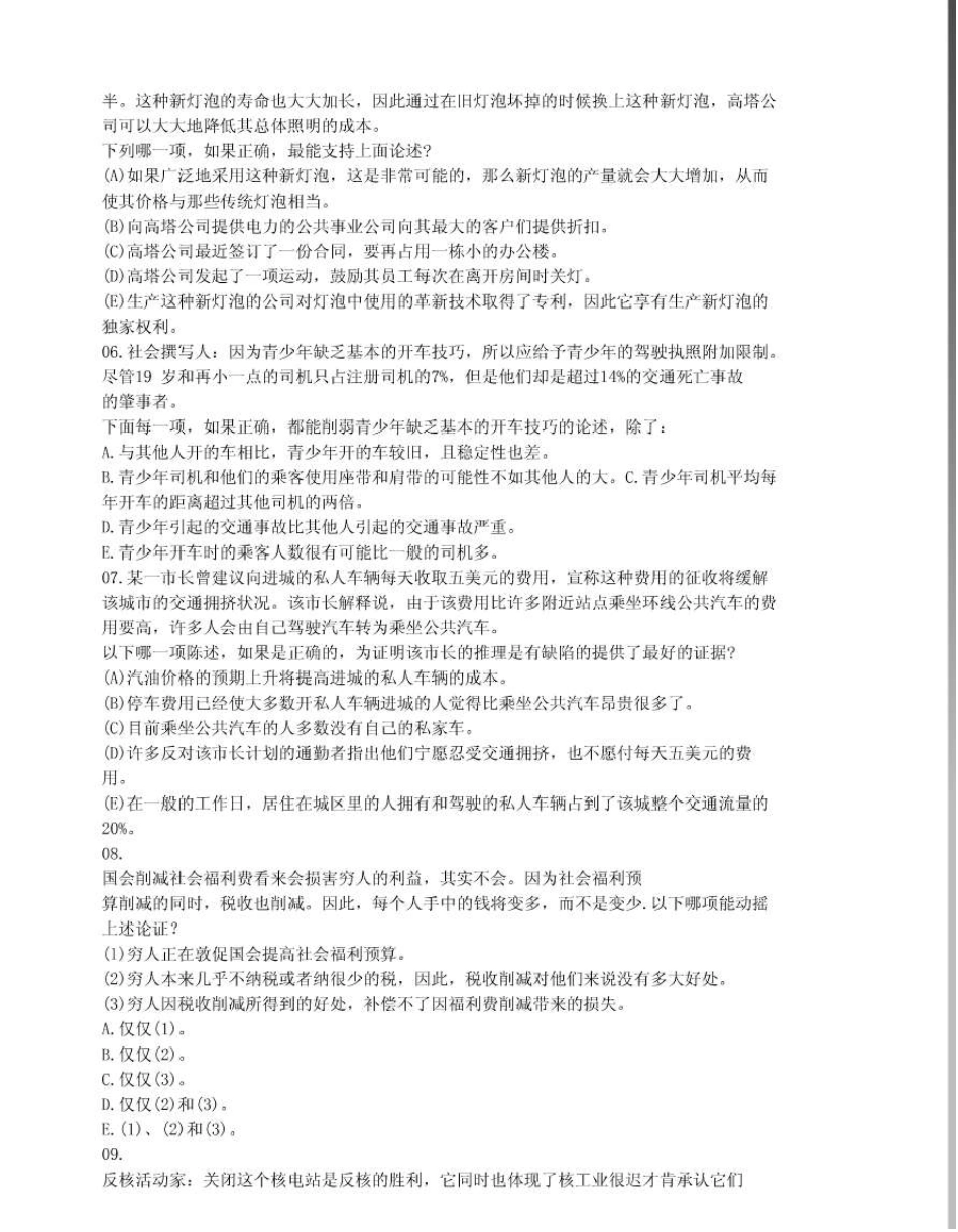 公务员考试逻辑推理题_第2页