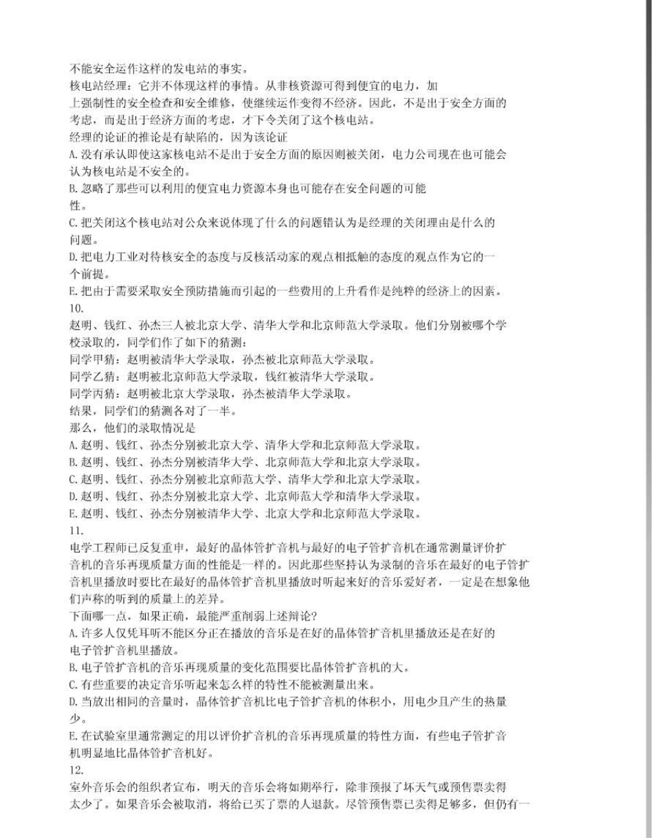 公务员考试逻辑推理题_第3页