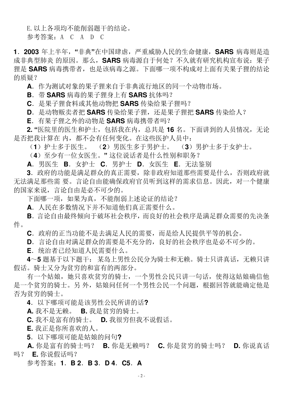 公务员考试逻辑试题_第2页