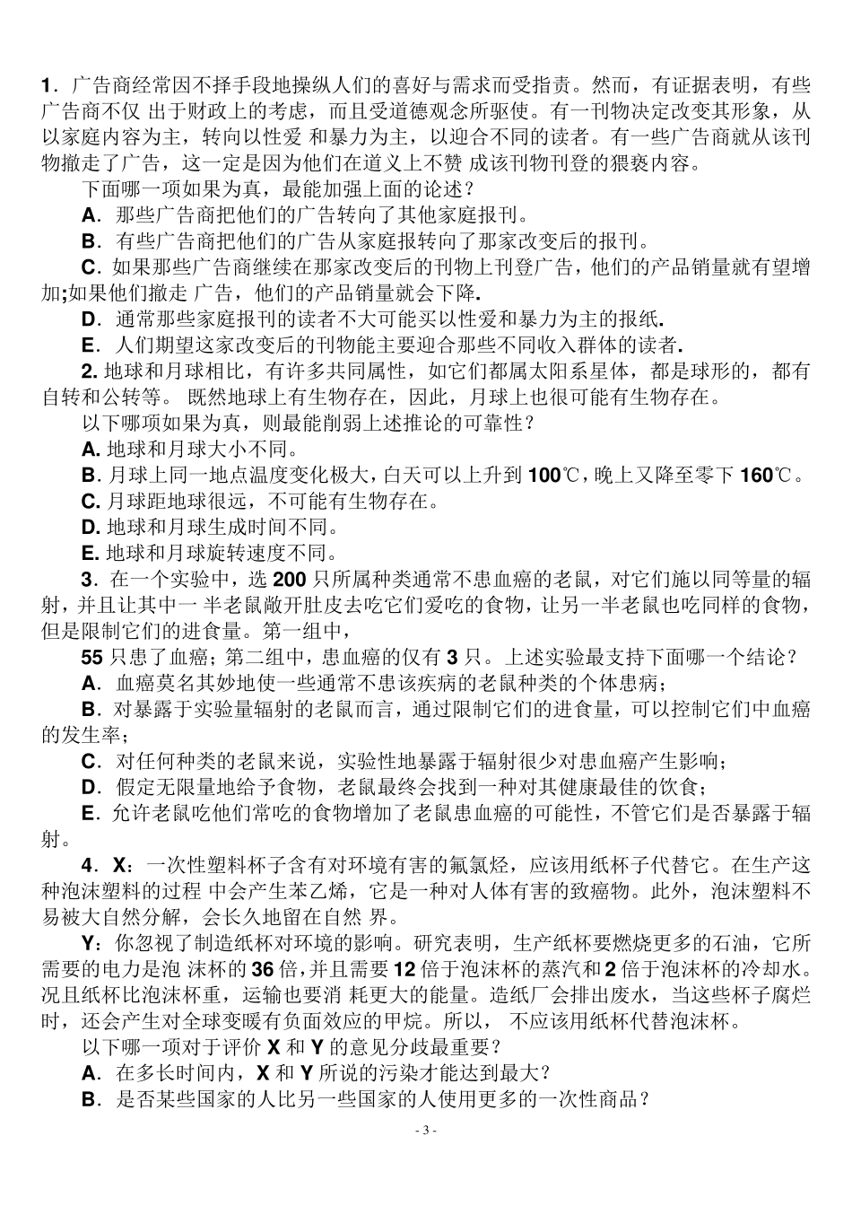 公务员考试逻辑试题_第3页