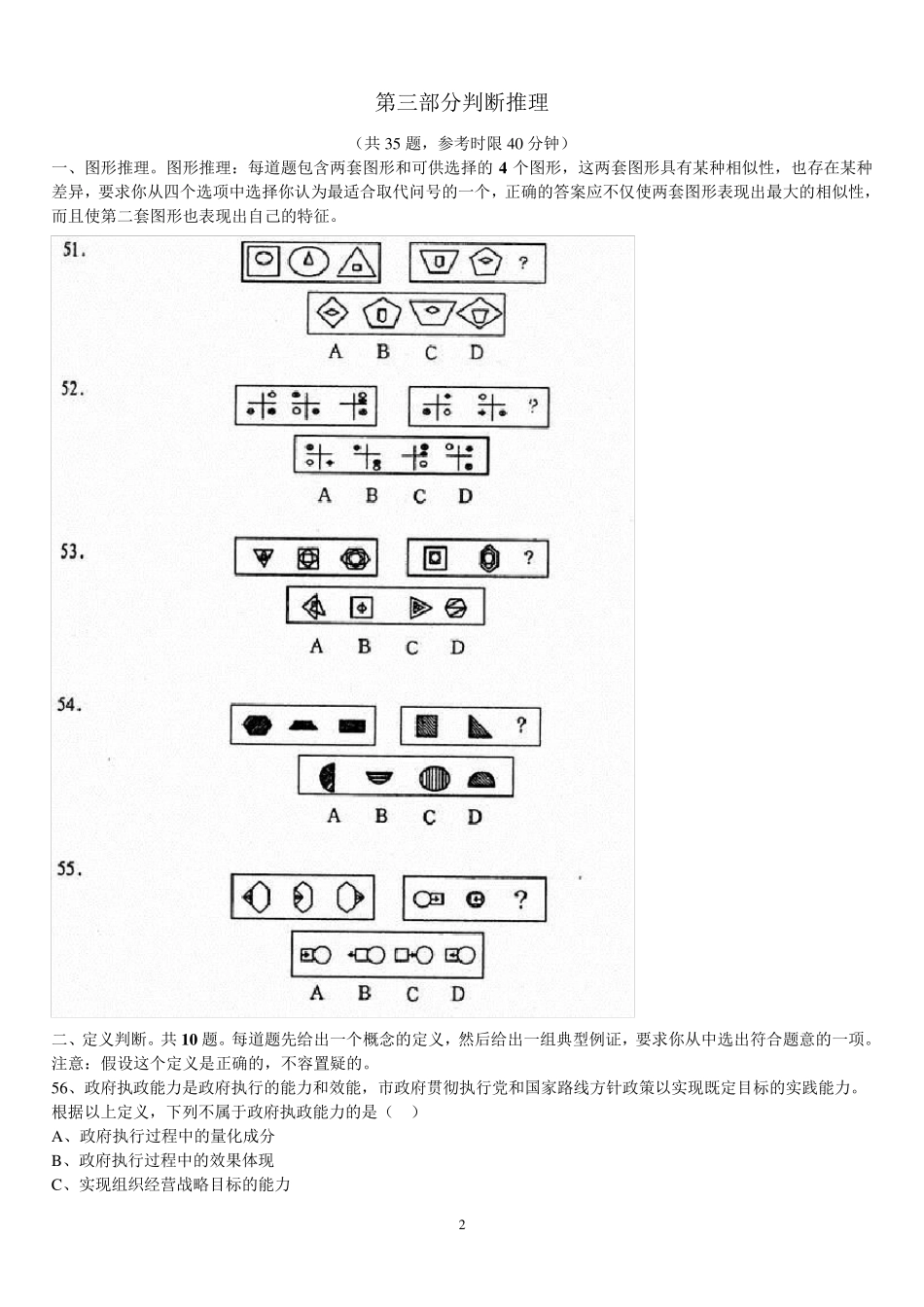 公务员考试逻辑数学真题汇总_第2页
