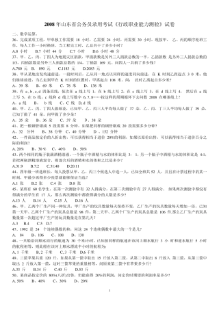 公务员考试逻辑数学真题汇总