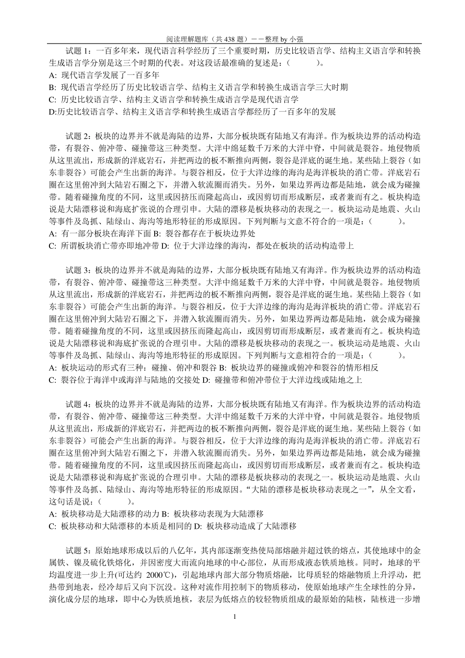 公务员考试阅读理解题库_第1页